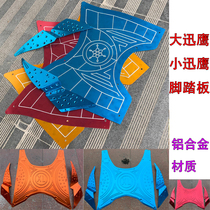 Electric car Xunying foot pedal Scooter Xiaoxunying aluminum alloy foot pad Motorcycle Daxunying modified foot pad