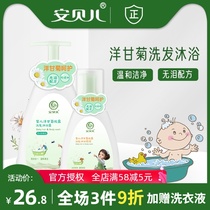 Amber baby shampoo Shower gel Two-in-one newborn baby wash bubble bath Special bath for small children