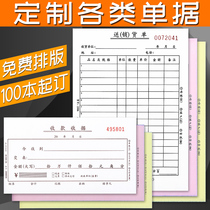 Custom Collection Receipts Two Couplets Sales List Delivery Bill Bill Printing Dilian Triple Quadu Affiliate out of the inbound Bending to make a delivery pin bill Out of stock Out of stock 48 open documents booking reimbursement