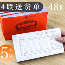 5 sets of Haolixin 4 Joint delivery note quadruple with self-carbonless duplicate documents thickened four consecutive receipts 48K horizontal wholesale goods sales list billing book handwritten book