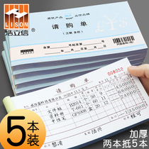 Hao Lixin Please Purchase Order Triple No Carbon Rewrite Purchase Order Application Order Items Materials Materials Shin Purchase Orders Financial Office Supplies Warehouse Documents Books