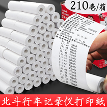 210 roll truck car Beidou driving recorder gps car terminal printing paper small roll paper thermal universal 55x 20 dual-mode large positioning 55mm