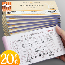 10 This set of Haolixin rent utility bill receipt rental house water and electricity charge receipt rental house water and electricity charge bill double copy