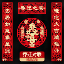Joe Relocation Happy New Residence Couplets 2022 Creative New House Door Stickup Items to the Residence Moving into the Residence Ceremony Decoration