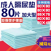  Thickened nursing pad Disposable urine isolation pad Adult nursing pad Baby diaper Maternal mattress Elderly paper urine pad