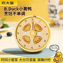 Cooking emperor small yellow duck kitchen mechanical timer reminder primary school students self-discipline artifact children learning timer