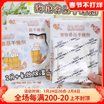 Wang meow sauce pet food desiccant dog cat food storage barrel companion dehumidifier household moisture absorption bag moisture proof bag