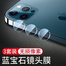 iphone12 lens film Apple 12promax camera protective film pro split mini phone ip12 lens mount pm single por diamond max twelve rear