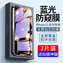 Apply Apple 13 steel chemical film iPhone13ProMax anti-blue light Pro full screen mini mobile eye protection peep film pm full-pack mini ip13 full package edge thirteen proof
