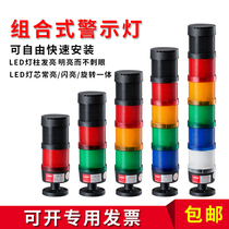 Machine tool three-color light signal lamp sound and light alarm 24v multi-layer warning light LED flash light indicator 220V