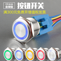 22mm six-pin metal stainless steel switch mechanical control switch with ring LED indicator light 220V self-locking