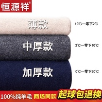 Heng Yuan Xiang wool pants men thickening warm pants autumn and winter wool long johns plus fertilizer XL priming middle-aged and elderly