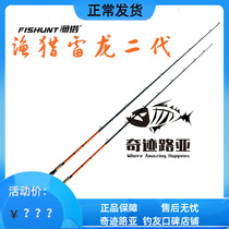 Fishing Hunt Light Thunder 2nd Generation Guest House Thunder Dragon Second-generation Thunderstrong Pole Gun Handle Far to be nameless Black Rod Road Subpole