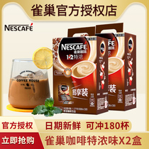 Nestlé 1 2 coffee instant three-in-one extra thick 90 strips 2 boxes official flagship store original nest bird refreshing