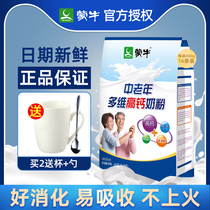  Mengniu milk powder Middle-aged and elderly high-calcium nutritional milk powder Elderly adult 25g*16 small bags Official flagship store