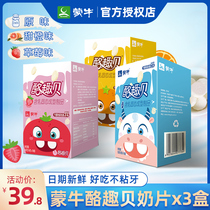 Mengniu milk slices cheese fun shell Children students high calcium milk shellfish cattle dry eating milk tablets 3 boxes of Inner Mongolia cheese milk slices