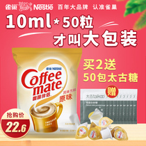 Nestle Coffee Companion Milk Ball Original 10ml * 50 Bagged Creamer Coffee Companion Sugar Bag Cream Ball