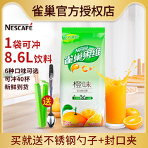 Nestlé Juice Powder Concentrated Cavity Orange Juice 840g Granite Solid Drink Powder Mango Lemon Instant Fruit