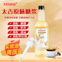 Taikoo Syrup Milk tea shop special coffee bartending sugar water Home commercial 750ml bottle concentrated fructose syrup