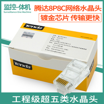 Pure copper network cable crystal head super five or six rj45 connector Computer household engineering shielded telephone head 8p8c