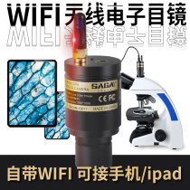 HD wireless electronic eyepiece WIFI microscope biological body view mobile phone IPAD astronomical telescope shooting