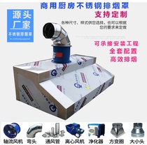 Stainless Steel Oil Smoke Hood Smoke Exhaust Machine Commercial High Power Ventilator Kitchen Equipment Hotel Smoking Machine Set Smoke Hood