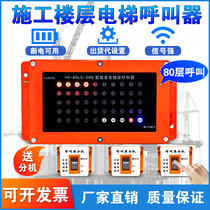 Floor pager construction elevator pager indoor people elevator construction site wireless call bell