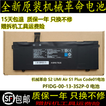 Mechanical Revolution S2 UMI Air S1 Plus Code01 PFIDG-00-13-3S2P-0 battery