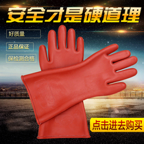 10KV 12kv high voltage insulated gloves 35KV rubber insulated gloves 25kv high voltage electrical insulation gloves