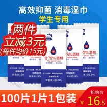 100 tablets containing 75 alcohol disinfection wipes sterilization single single small package student special portable carry-on