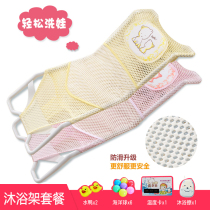 Baby bath rack newborn bathing net baby bath net pocket non-slip can sit and lie universal bath artifact bracket