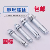 National Standard Expansion Screw M8M10M12 Bolt Expansion Screw Air Conditioning Expansion Screw Iron Expansion Screw Bolt