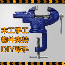 Vliers Workbench household table Tiger clamp children woodworking small table pliers kindergarten manual diy desktop Holder