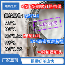 K type E type M5M6M8 high precision copper screw thermocouple PT100 temperature control probe Temperature sensor temperature sensing line