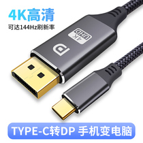 typec to dp line 1 4 144Hz 4K for Xiaomi Huawei mobile phone connection TV display data cable Thunder 3 interface notebook usbc converter conversion screen thun