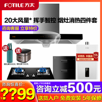 Fangtai EH36H range hood gas stove water heater disinfection cabinet package smoke stove set three-piece set four-piece set