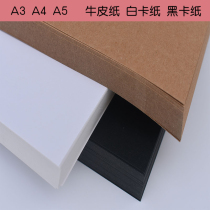 A5A4A3 kraft paper white cardboard black cardboard hard thickened 8 open 4K large sheet DIY hand-painted painting