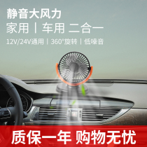 On-board USB universal Mini small electric fan bread Large stock car mute 12V24V powerful large wind refrigeration