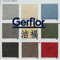 GERFLOR Jiefu pvc plastic floor Mei Baolin office Hospital School kindergarten hospital engineering leather
