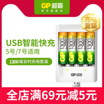 gp gp rechargeable battery 5 hao 7 Universal USB charger set five 1300 mA 4 Section Seven