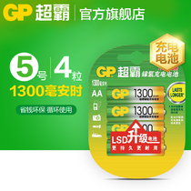 GP Super 5 No. 7 rechargeable battery 1 2v No.5 Ni-MH 1300mAh mouse 4 PCs No. 7 large capacity Universal