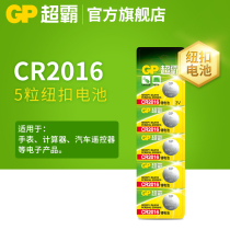 GP superpower CR2016 button lithium battery 3V remote control car key electronic watch motherboard button battery
