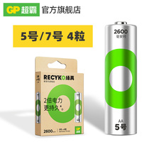 GP super Recyko green rechargeable battery No. 5 No. 7 Ni-MH No. 5 No. 7 household 4-grain pack