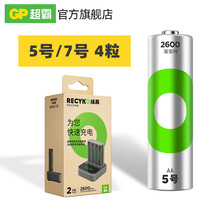 GP super recyko green rechargeable battery set No. 5 No. 7 Ni-MH No. 5 No. 7 household charger
