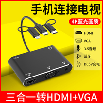 Mobile phone connected to the TV with the same screen line typeec to hdmi HD screen conversion display VGA adapter universal notebook connected to the projector wall for Huawei Apple computer Universal