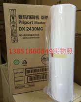 Compatible for: DX2430C plate paper DX2432C 2433 speed printing machine ink brand plate paper