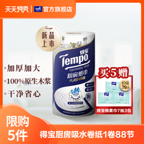 (new product listing) Tempo debac 88 knots 3 layers of suction oil suction kitchen paper special roll paper 1 roll