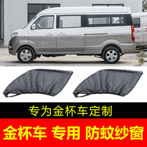 Golden Cup van small sea lion SX30 window anti-mosquito net Small cargo truck sunshade anti-mosquito ventilation screen window