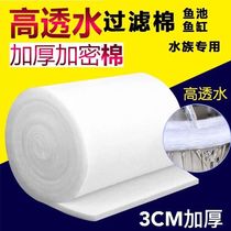 Fish tank filter cotton thickening high density washing filter material water purification sponge washable purification aquarium Cotton