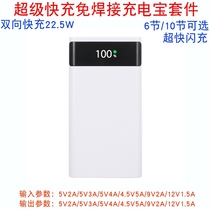 Super fast charging mobile power 6-section welding-free kit material charging treasure shell DIY18650 battery box 22 5W